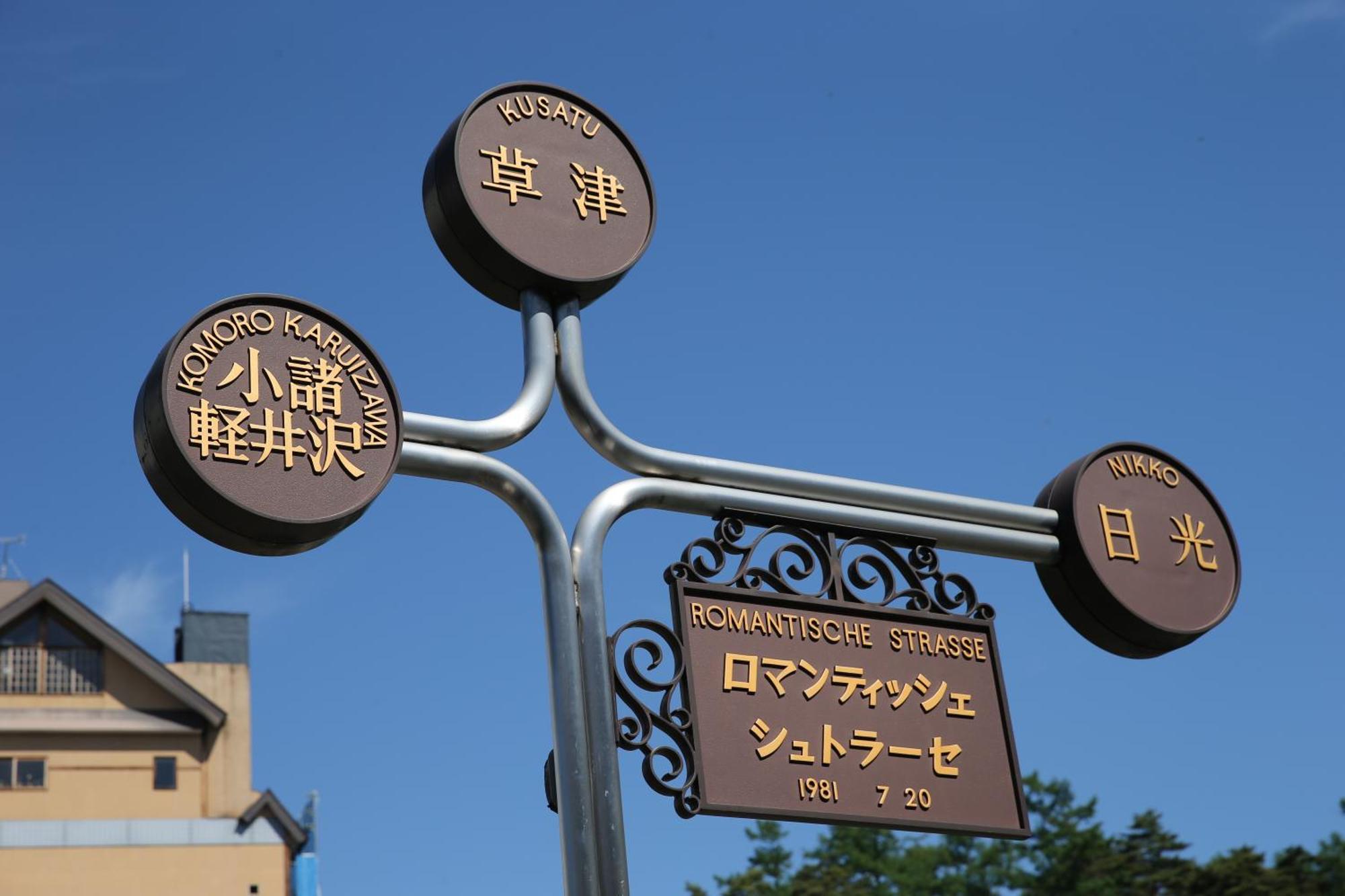 Hotel Sakurai Kusatsu  Exterior foto